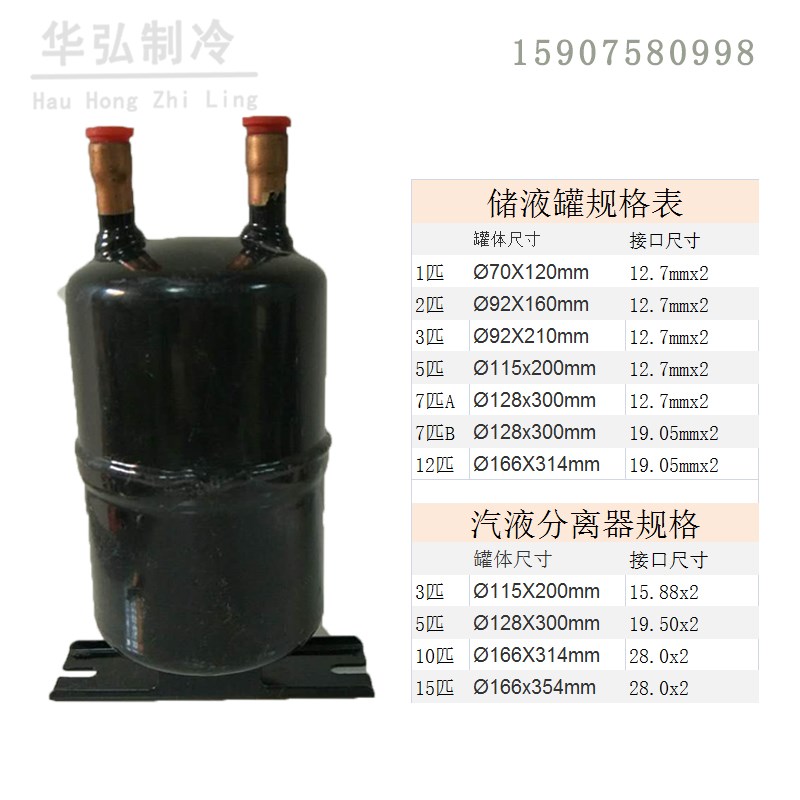 速发1匹到15匹空调 储液罐  汽液分离器 汽分 热泵空气能空调维修