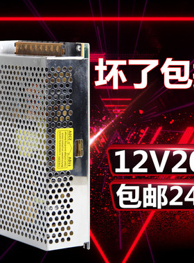 速发 12V20A0 v开关2集中供电变压器241W