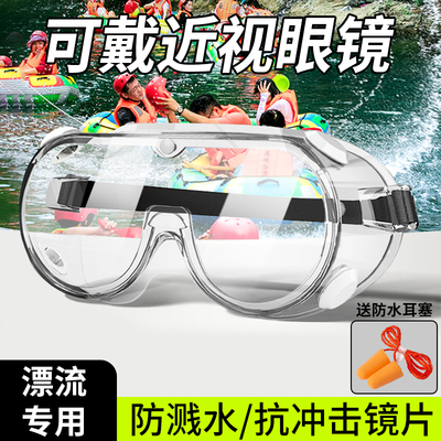 速发漂流护目镜防水防冲击防飞溅防雾骑行装备高清劳保眼罩