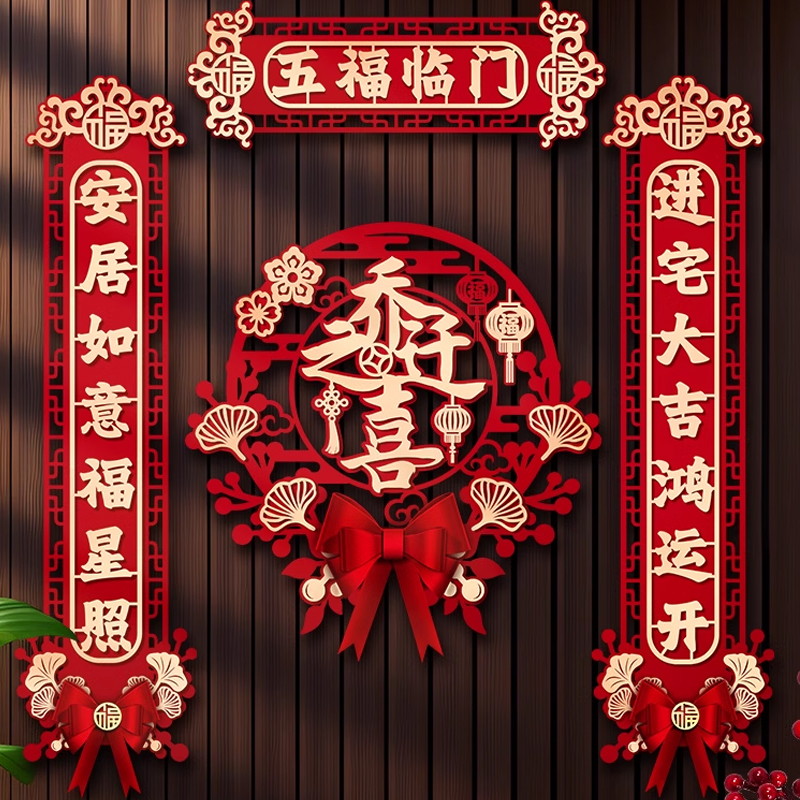 速发磁吸对联乔迁新居入宅门贴布置新房仪式搬家乔迁之喜装饰用品