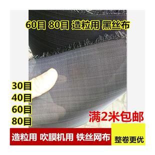 速发吹膜机用黑粒布挤塑机网丝网过滤网特厚造丝过滤铁60目80目