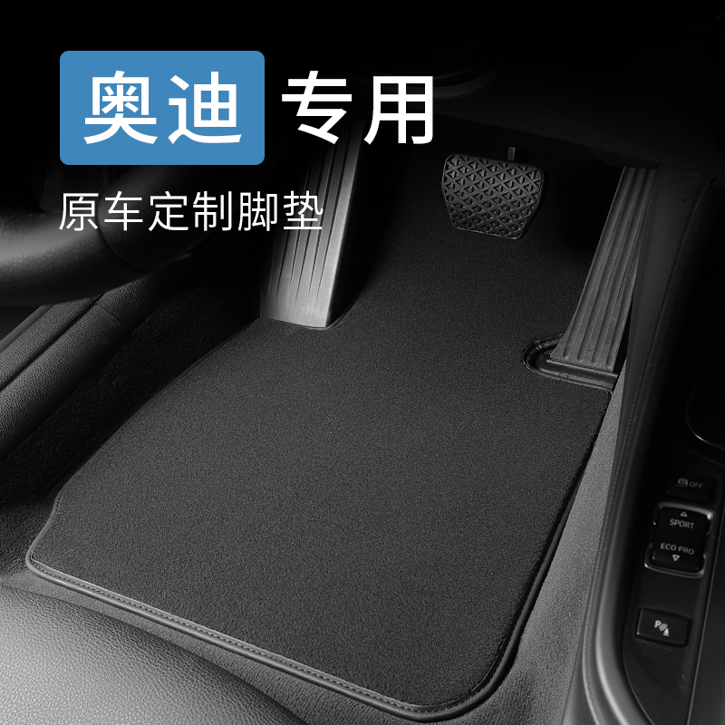 速发a6a4aa8a7qq7q8毯5q6q2L汽车脚垫地q式原车绒面