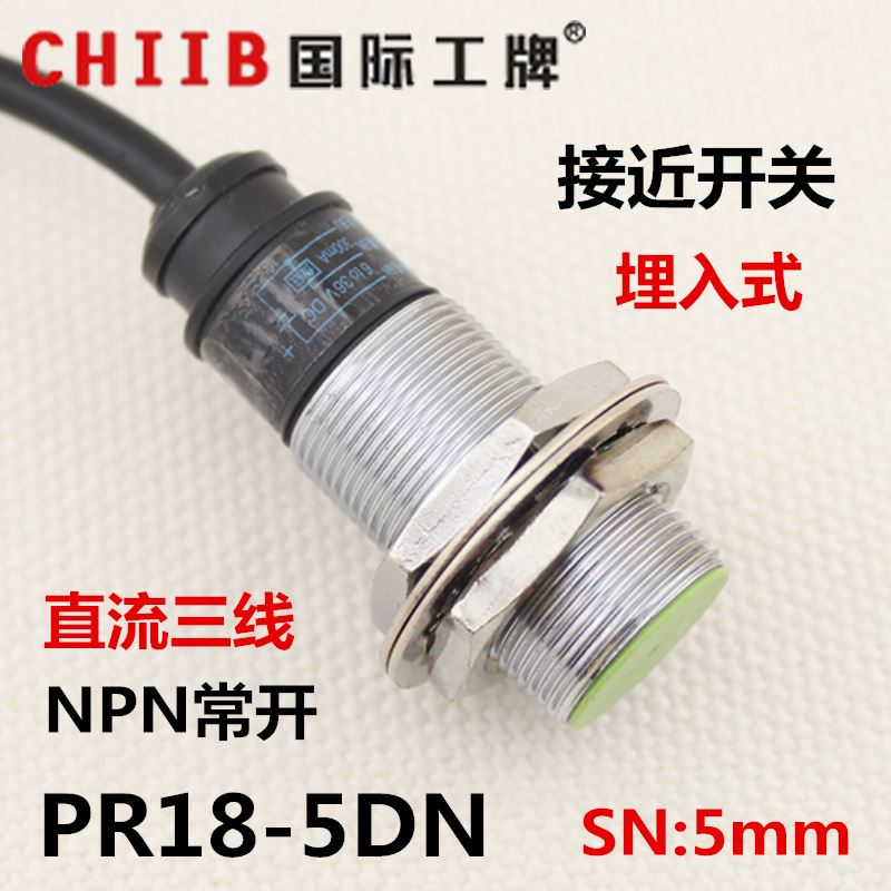 速发。 电感式 接近开关感测器 PR18-5D 直流三线 P常开 12v 24v
