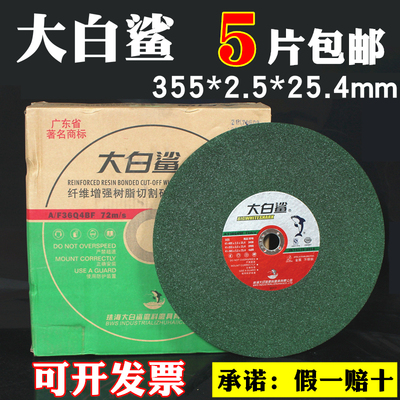 速发大白鲨5000.5*25.4切割片5**.2砂轮片不锈钢金属420切片