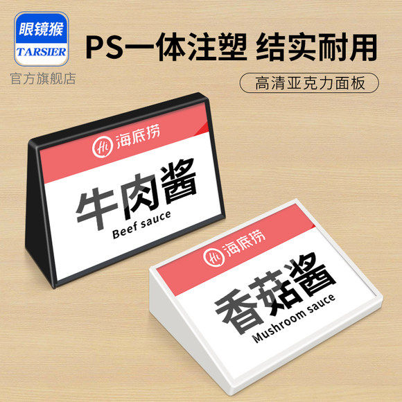 速发台卡小立牌火锅店餐厅酒店自助调料台签标签桌牌展示价号牌亚