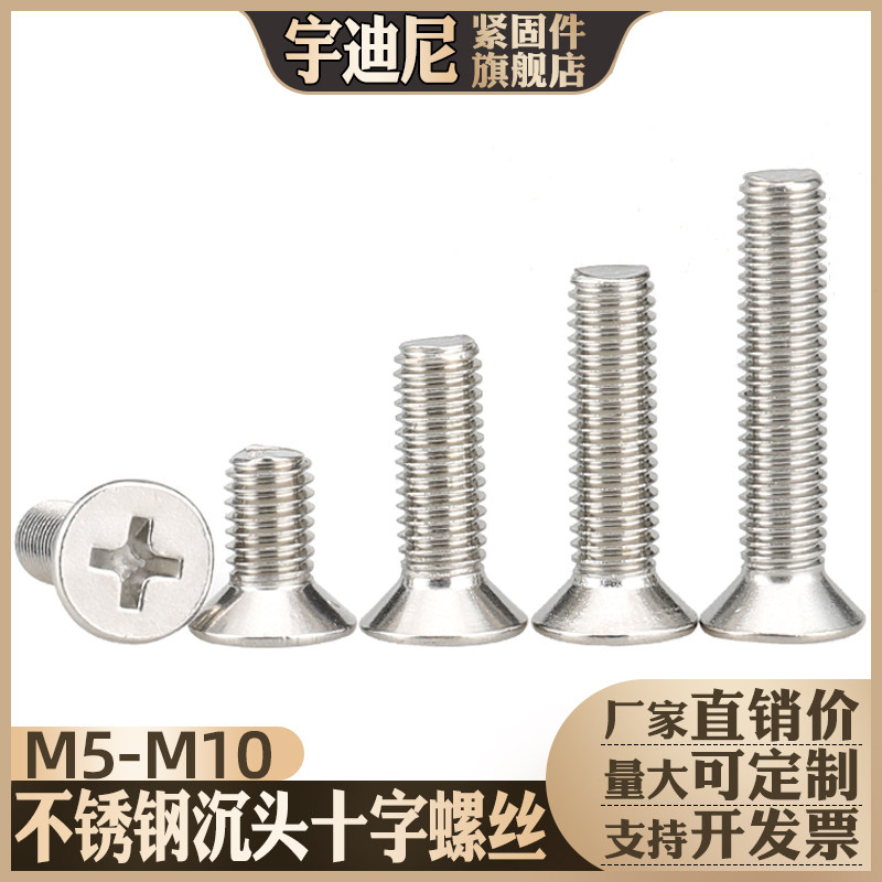速发201不锈钢十字沉头螺钉机头螺丝小头螺栓M毫米4M5M6厘平钉机