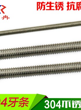 速发04不锈钢牙杆 通丝 螺杆 丝条M5M6M8M40M12M20M22M21M27M