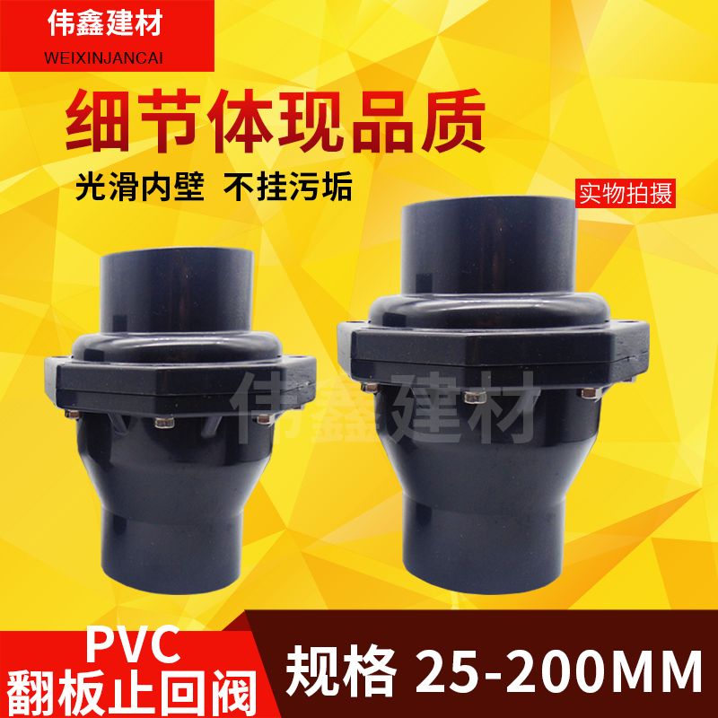 速发UPVC翻板式止回阀排水逆止阀02单向阀25 工 40 50 6 75 化 11