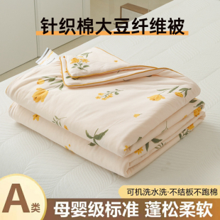 速发A夏大豆纤被被子夏凉被薄维子类天单人儿童夏季空调被春秋可