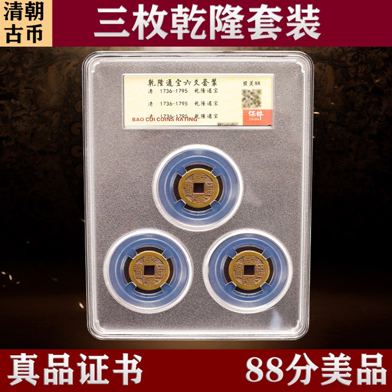 速发乾隆通宝古代铜钱币纯铜古币五钱铜钱三枚套装