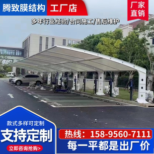 小区充电桩停车棚户外停车棚遮阳挡雨篷膜结构车棚电动车停车棚