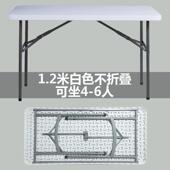 可折叠桌椅户外便携式 摆摊桌子长方形餐桌夜市学习桌长条桌塑料桌