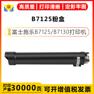 B7130 B7125 B7135激光打印机含碳粉芯片大容量上机即用 VersaLink 健赢辰适用施乐B7125粉盒Xerox