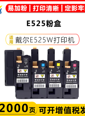健赢辰适用戴尔E525粉盒DELL E525W彩色激光打印机含芯片带碳粉成品硒鼓 上机即用