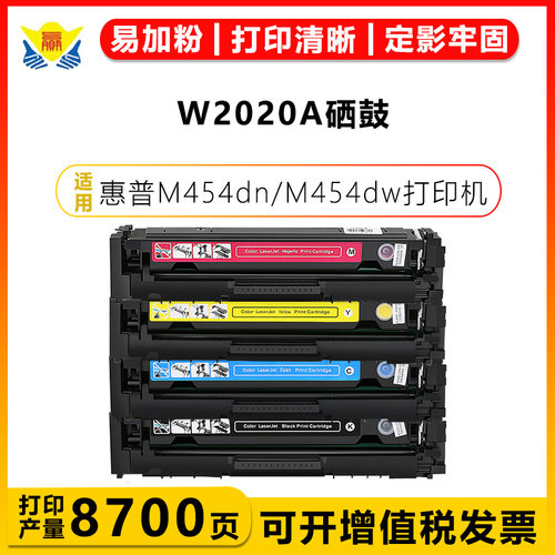 健赢辰W2020A/414A硒鼓M454dn/dw