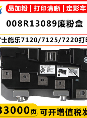 健赢辰适用施乐Fuji Xerox IV C2260/C2263/C2265 7120/7125/7220/7225废粉盒2022四五代机008R13089回收盒
