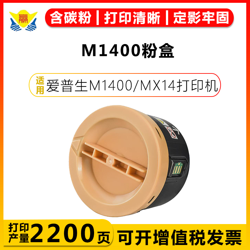 健赢辰适用M1400粉盒M1400/MX14