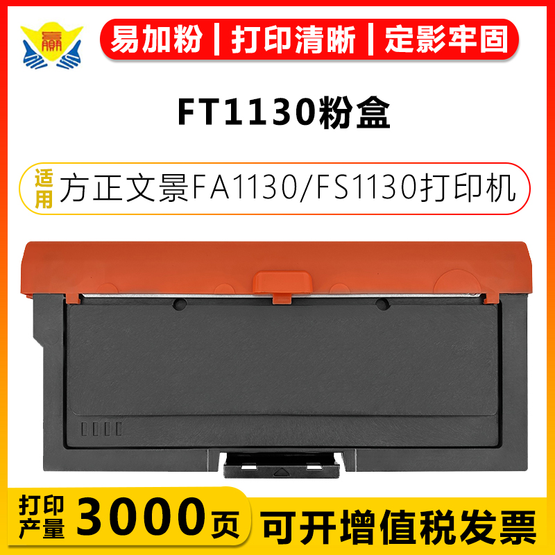 健赢辰适用FT1130粉盒FD1130鼓架