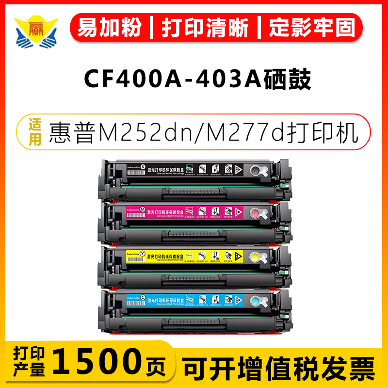 易加粉兼容CF400A粉盒带芯片成品