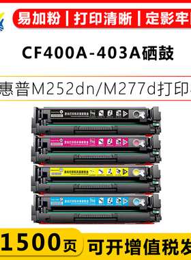 适用惠普CF400A硒鼓 HP Pro M252dn M252n M252 M252dw M277 M277n M277dw粉盒CF401A CF402A CF403A成品粉盒