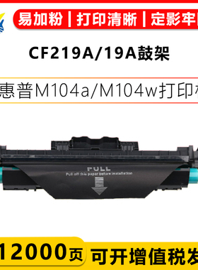 适用惠普CF219A CF232A鼓架CF218A粉盒M132fn 132nw M104a M104w m227fdw m227d m227sdn m227fdn m203dw硒鼓