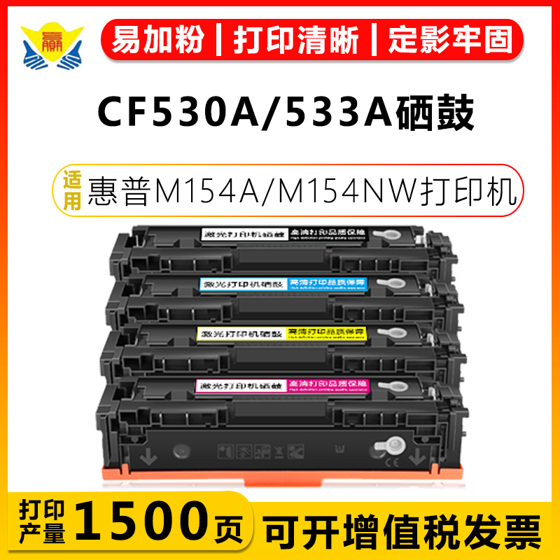 健赢辰适用CF530A硒鼓带芯片成品