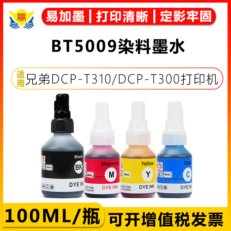 健赢辰适用D60/BT5009墨水T310