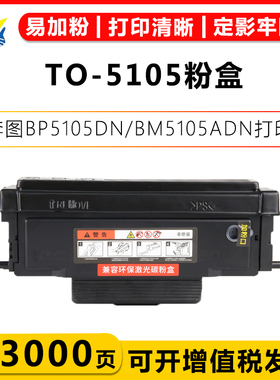 适用奔图TO-5105硒鼓DO-5105鼓架组件 Pantum BP5105DN/BM5105ADN/BM5105FDN碳粉盒含芯片带碳粉大容量易加粉