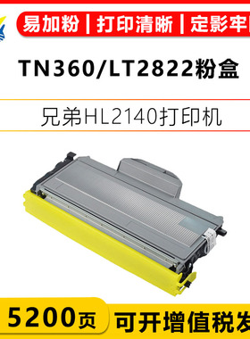 适用兄弟TN360/TN2115联想LT2822/LT2922粉盒 Brother DCP-7030/7040/7045N/HL-2140/Lenovo LJ2200/2250粉盒