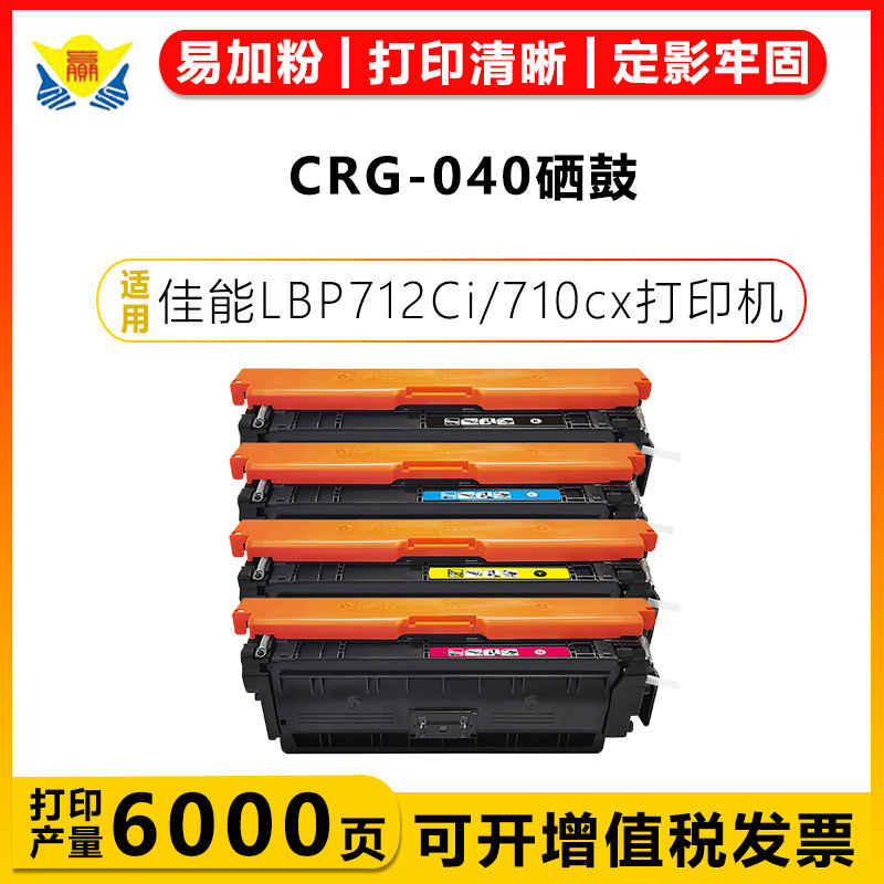 健赢辰适用CRG-040/H/CF360A硒鼓