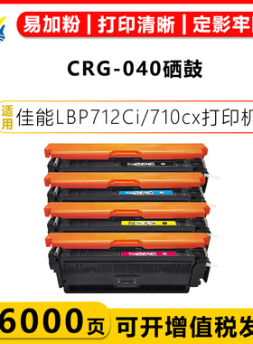 健赢辰适用佳能CRG-040/H CF360A硒鼓 CANON LBP712Ci/710cx/LBP712CX/712CDN HP M552dn/M553dn/M553n/M553x