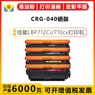 CF360A硒鼓 M553x M553n 712CDN 040 LBP712Ci CANON M553dn 健赢辰适用佳能CRG 710cx M552dn LBP712CX