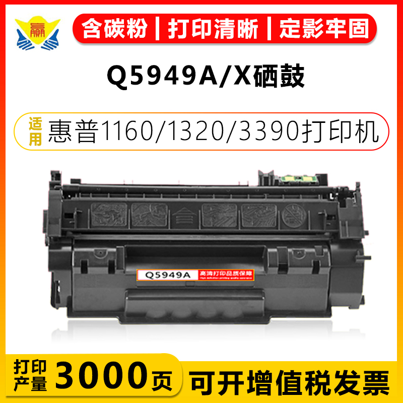 健赢辰适用Q5949A硒鼓可加粉成品