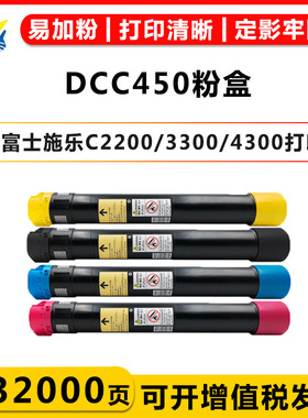 适用施乐DCC450/C360/C250粉盒适用XEROX DCC2200/3300/4300/4400激光打印机易加粉可换芯片学习家用办公扫描