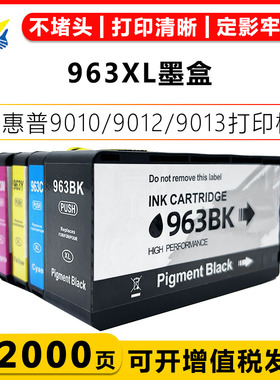 健赢辰适用惠普963XL墨盒HP OfficeJet Pro 9010/9012/9013/9014/9015/9016/9019/9020/9022/9025带芯片