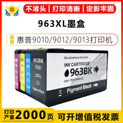 健赢辰适用963XL墨盒9010/9012