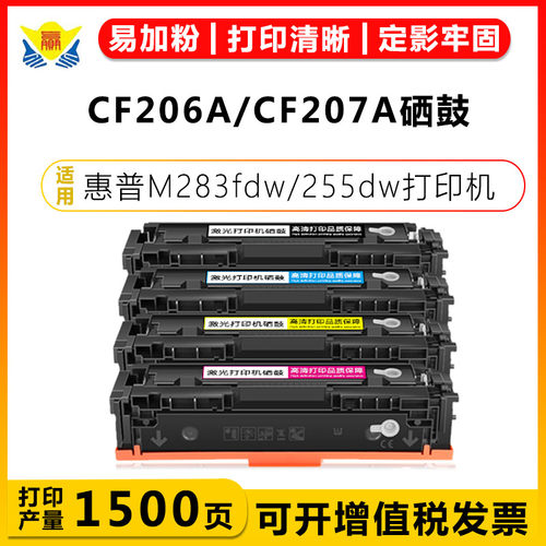 健赢辰CF206A/CF207A硒鼓带芯片