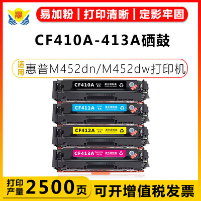 健赢辰适用CF410A硒鼓带芯片成品