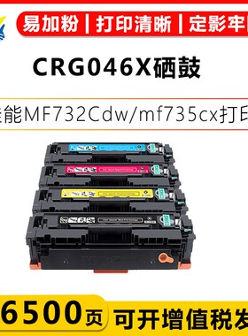 适用佳能CRG046/CRG046X硒鼓LBP651C/LBP652C/LBP654Cx LBP654Cdw/LBP653Cdw/MF731Cdw/MF732Cdw碳粉盒打印机