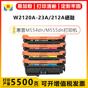 M554dn x含芯片碳粉易加粉碳粉盒 23A M578dn M555dn 23X硒鼓 HPW2120X HPW2120A 健赢辰适用惠普HP212A