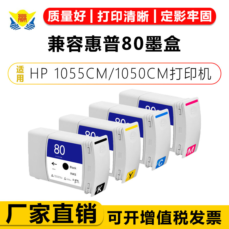 兼容惠普80墨盒适用打印机绘图仪图片