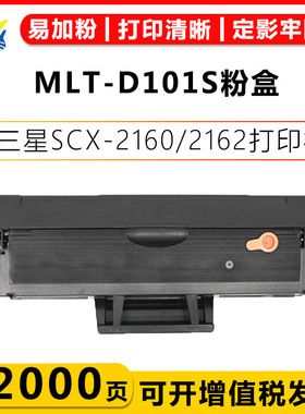 适用三星MLT-D101L/MLT-D101S硒鼓Samsung ML2160/2161/2162/2163/2164 2165/2168/2165w/ML-2166W碳粉盒成品