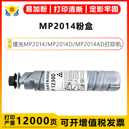 健赢辰适用MP2014粉盒2014/2014D