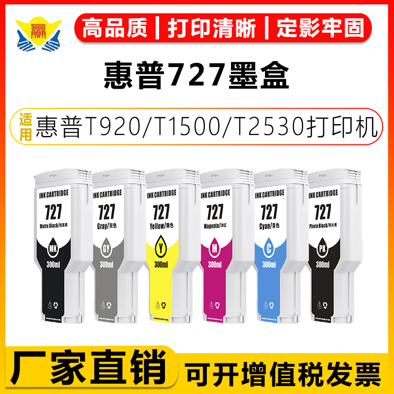 健赢辰适用727号墨盒宽幅绘图仪