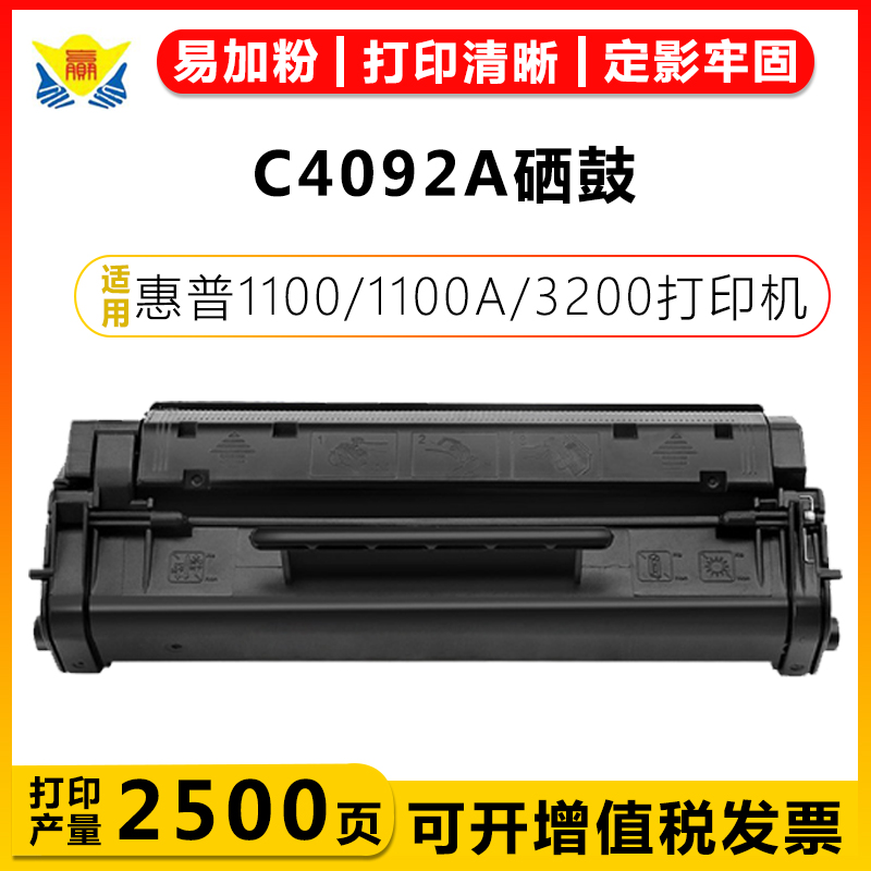 健赢辰适用C4092A/EP-22硒鼓成品