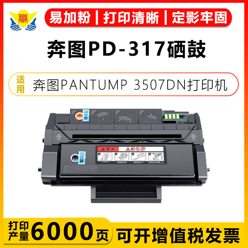 健赢辰适用PD-317硒鼓P3507DN