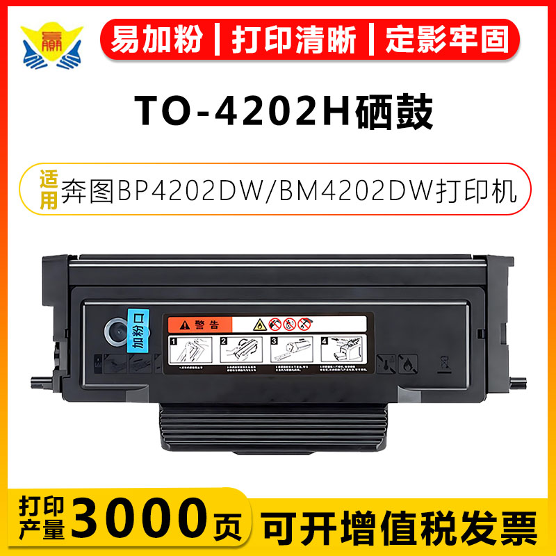 健赢辰适用TO-4202H硒鼓成品粉盒