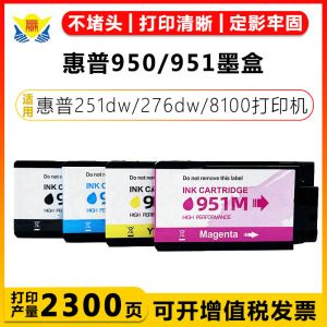 健赢辰适用惠普950/951墨盒HP Officejet Pro 251dw/276dw/8100/8600/8610/8620/8630/8640/8650/60/15/16/25