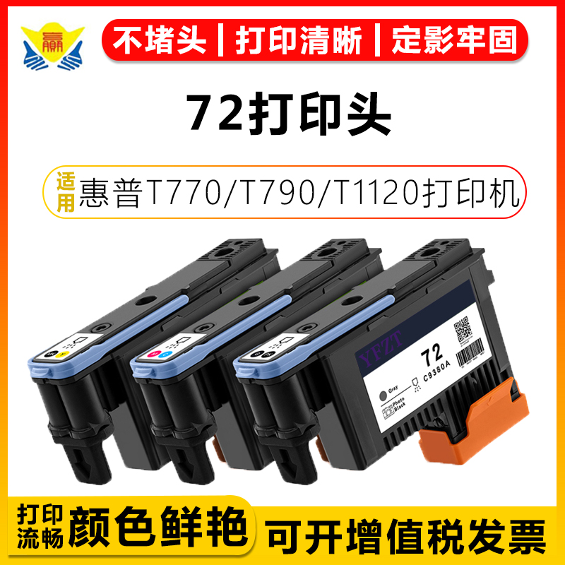 健赢辰适用72号打印头绘图仪喷头