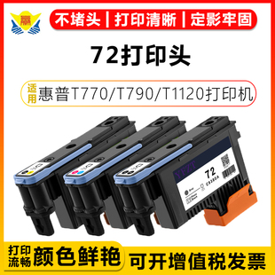 T1200 T620打印机绘图仪打印喷头成品 T790 T610 T2300 T1300 T1120 T1110 T795 T770 适用惠普72号打印头HP